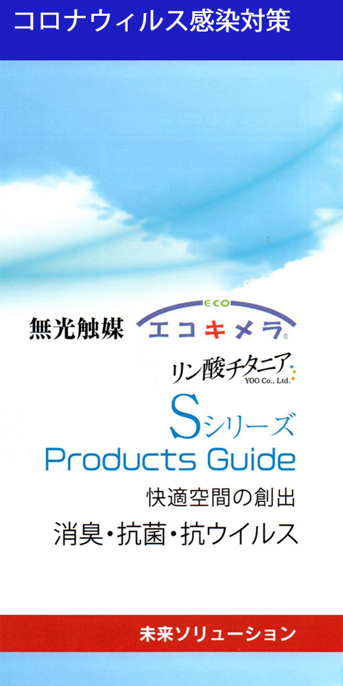 コロナ感染対策