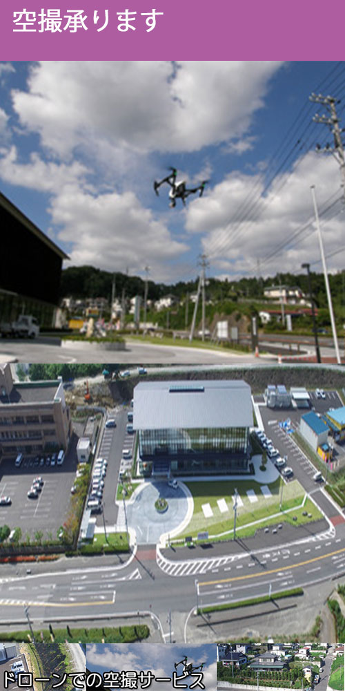 空撮承ります