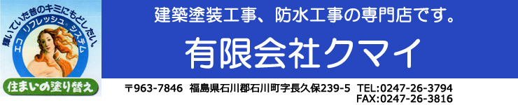 有限会社クマイ